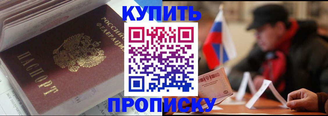 прописка гарантия в Покачах
