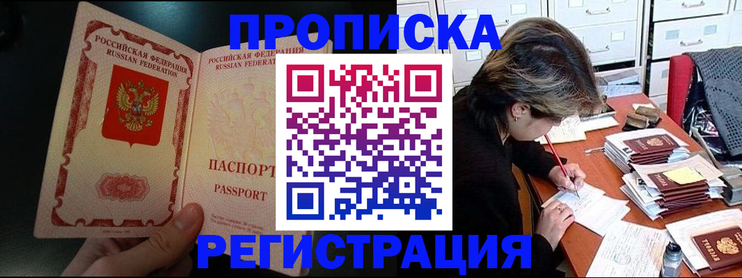 прописка регистрация в Покачах
